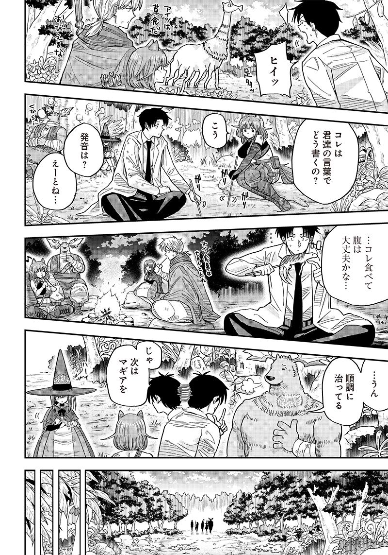 勇者一行の専属医 第2.2話 - Trang 23