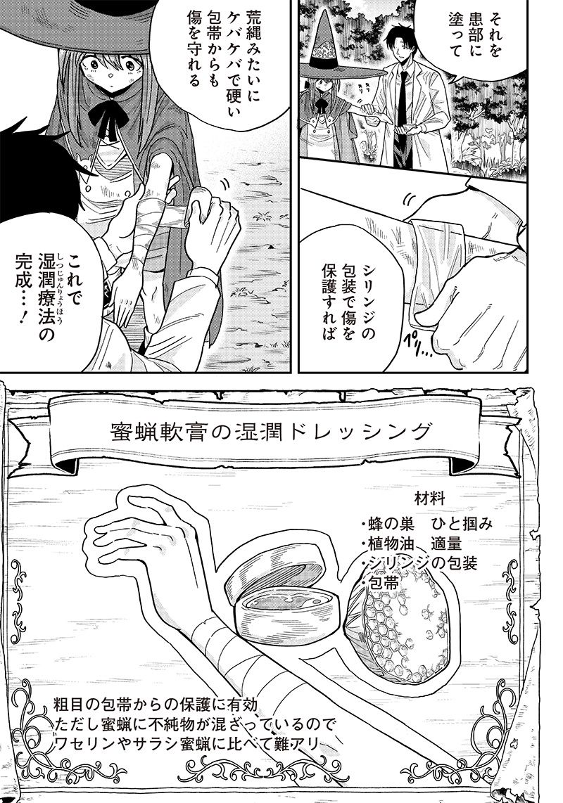 勇者一行の専属医 第2.2話 - Trang 4
