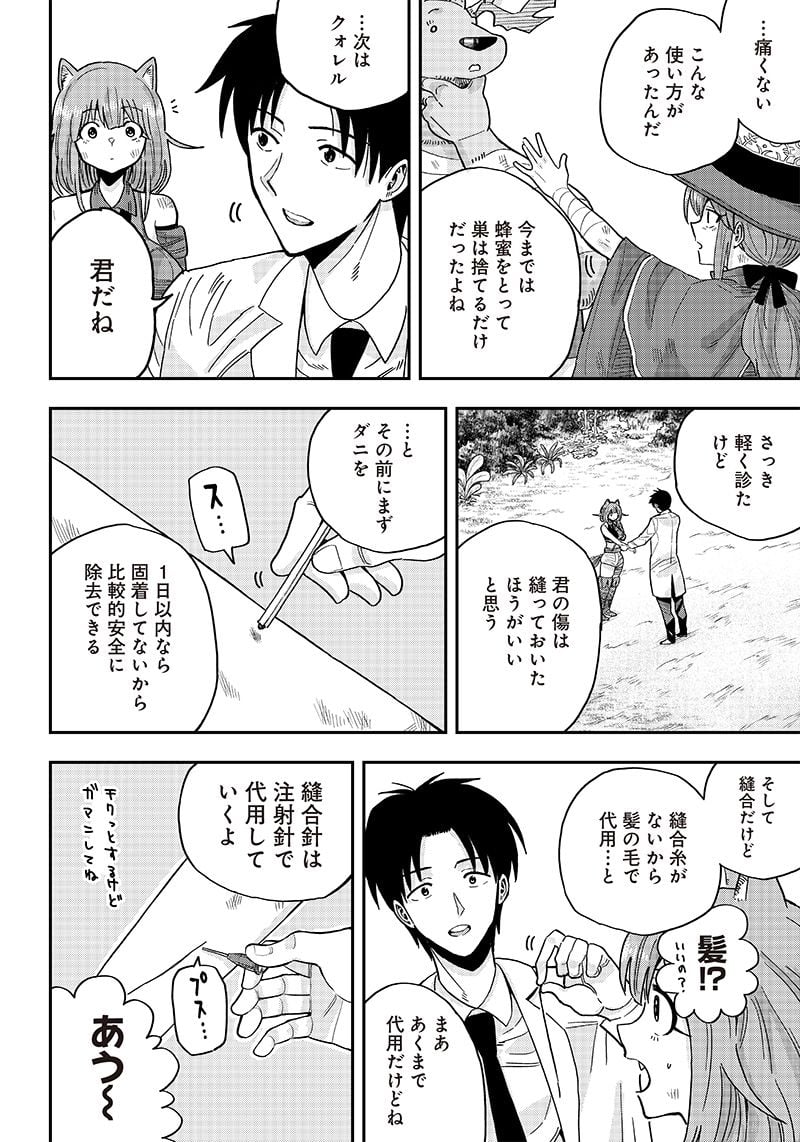 勇者一行の専属医 第2.2話 - Trang 5