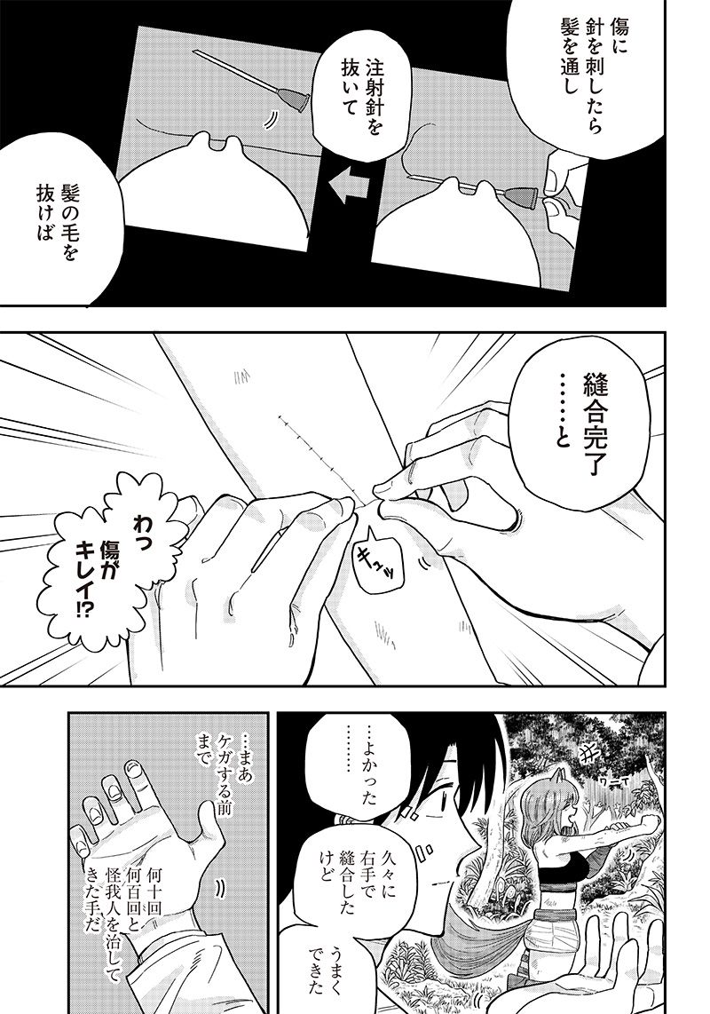勇者一行の専属医 第2.2話 - Trang 6