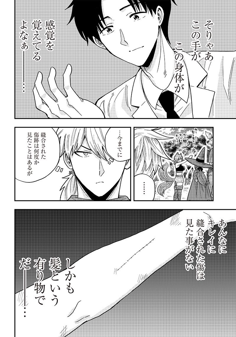 勇者一行の専属医 第2.2話 - Trang 7
