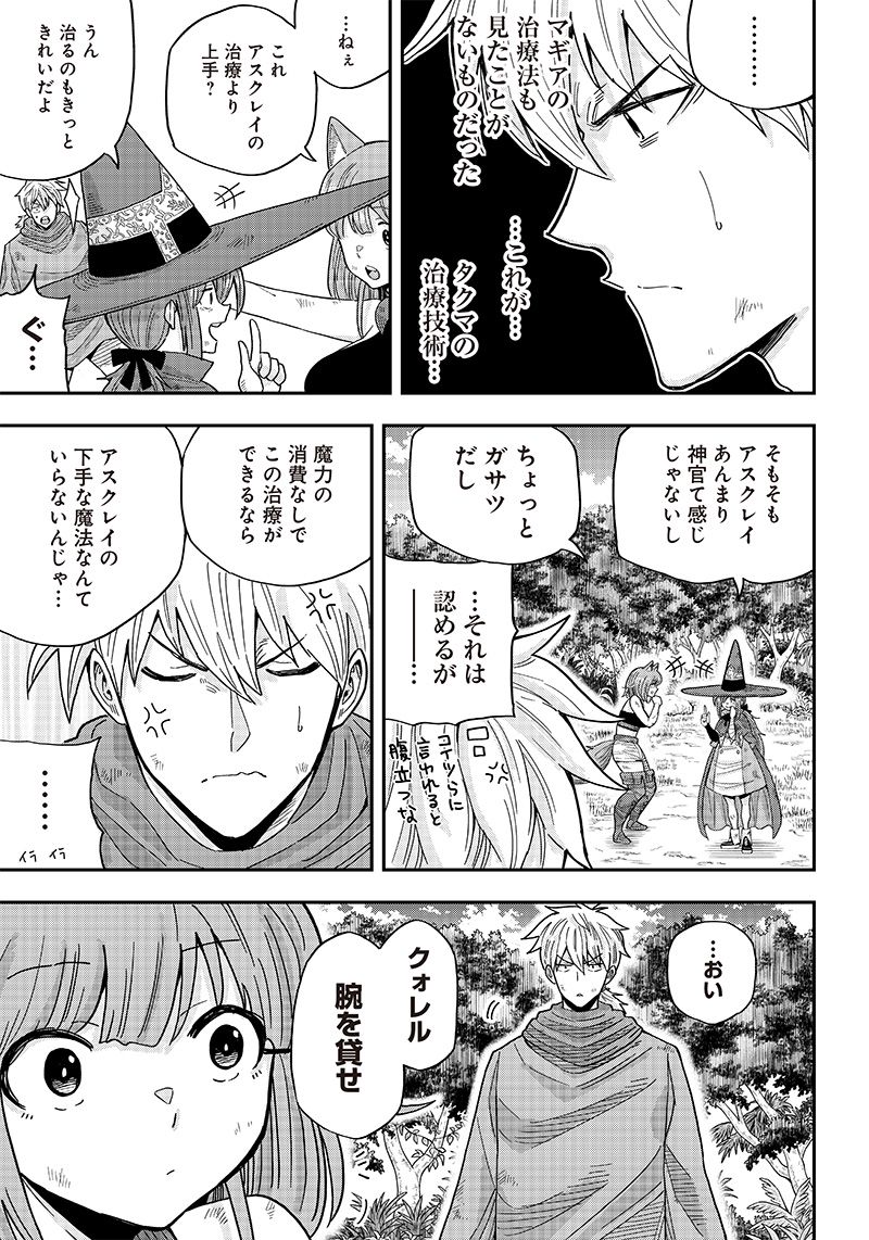 勇者一行の専属医 第2.2話 - Trang 8