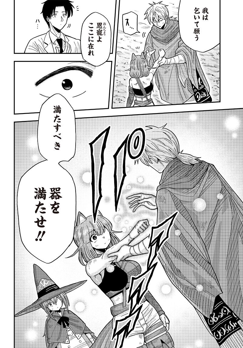 勇者一行の専属医 第2.2話 - Trang 9