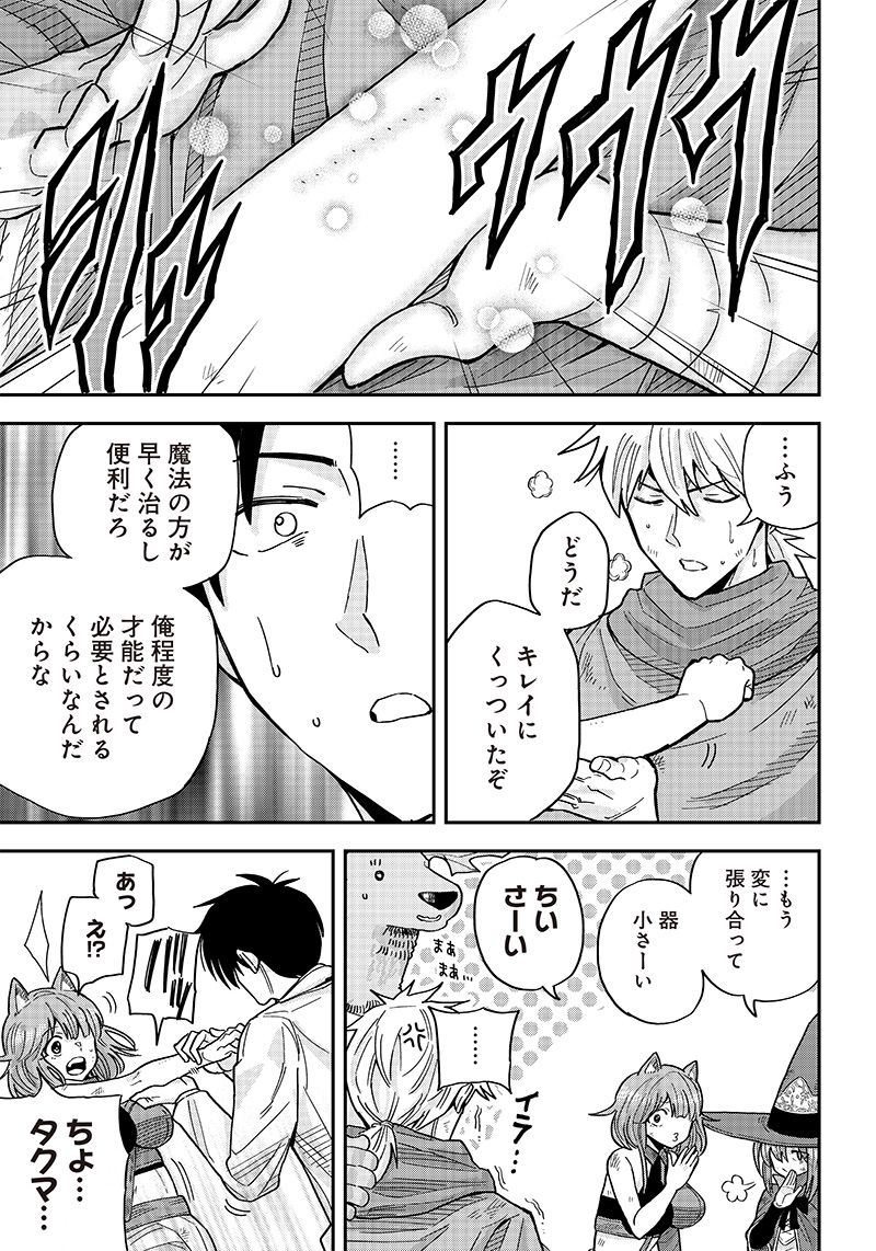 勇者一行の専属医 第2.2話 - Trang 10