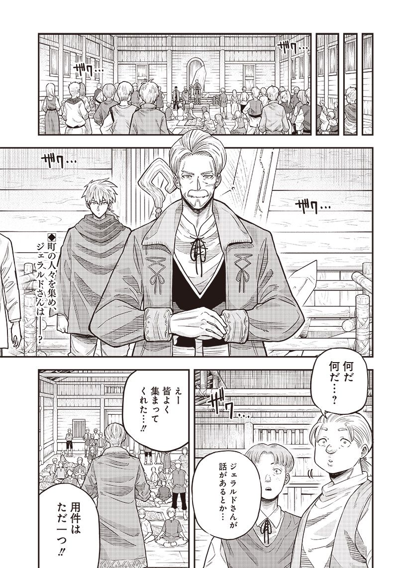勇者一行の専属医 第4.2話 - Trang 1