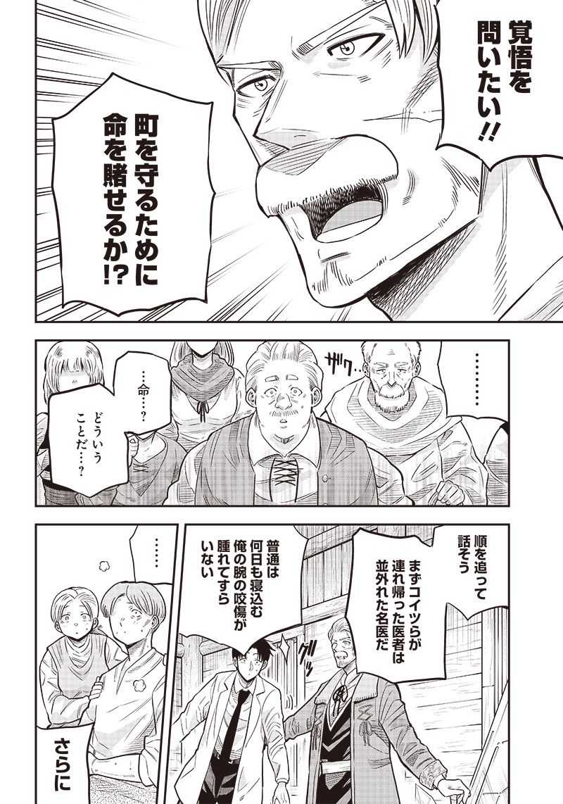勇者一行の専属医 第4.2話 - Trang 2