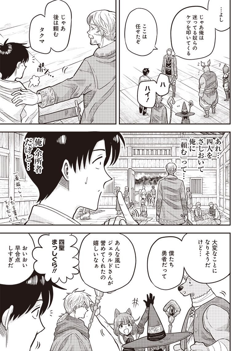 勇者一行の専属医 第4.2話 - Trang 11
