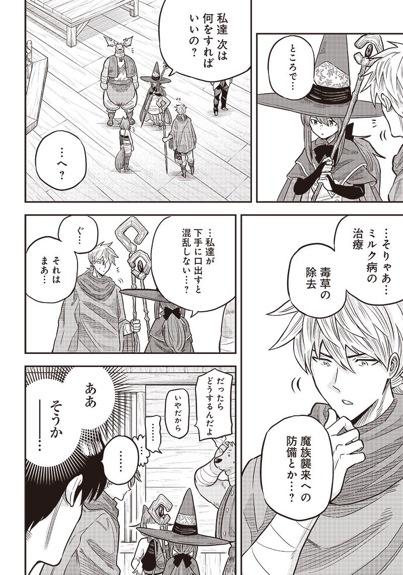 勇者一行の専属医 第4.2話 - Trang 12