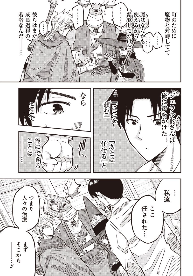 勇者一行の専属医 第4.2話 - Trang 13
