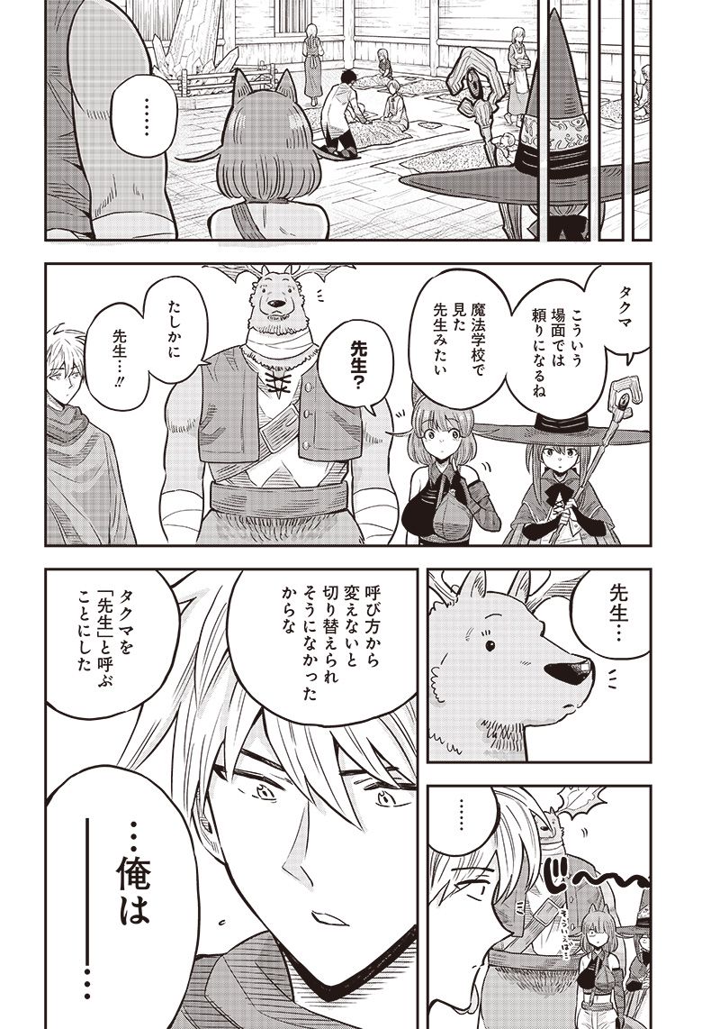 勇者一行の専属医 第4.2話 - Trang 16