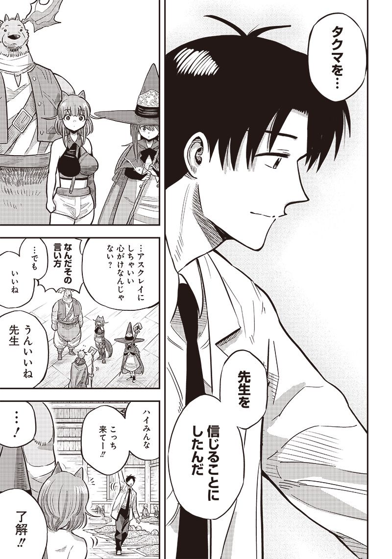 勇者一行の専属医 第4.2話 - Trang 17