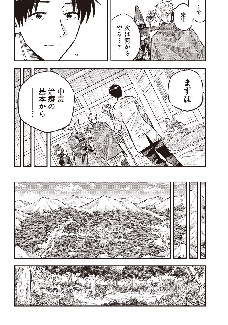 勇者一行の専属医 第4.2話 - Trang 18
