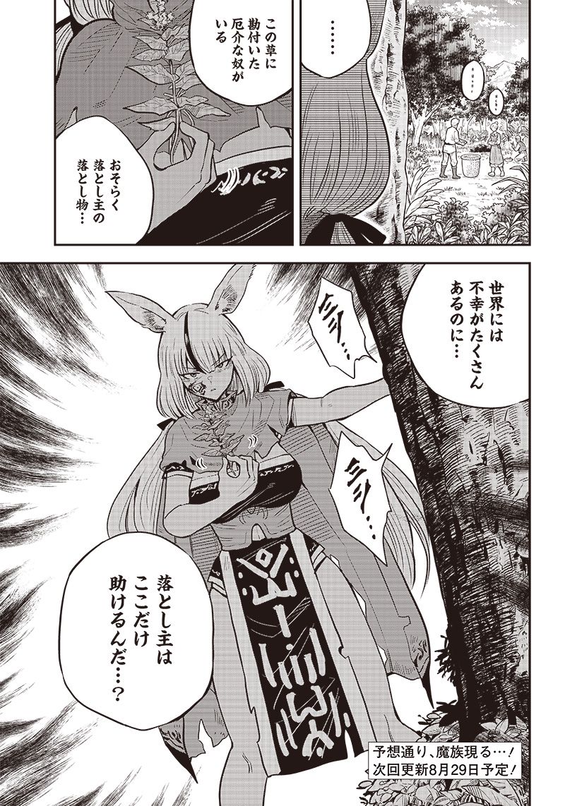 勇者一行の専属医 第4.2話 - Trang 19