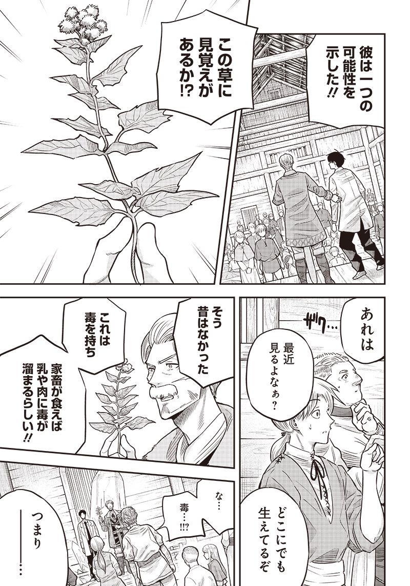 勇者一行の専属医 第4.2話 - Trang 3
