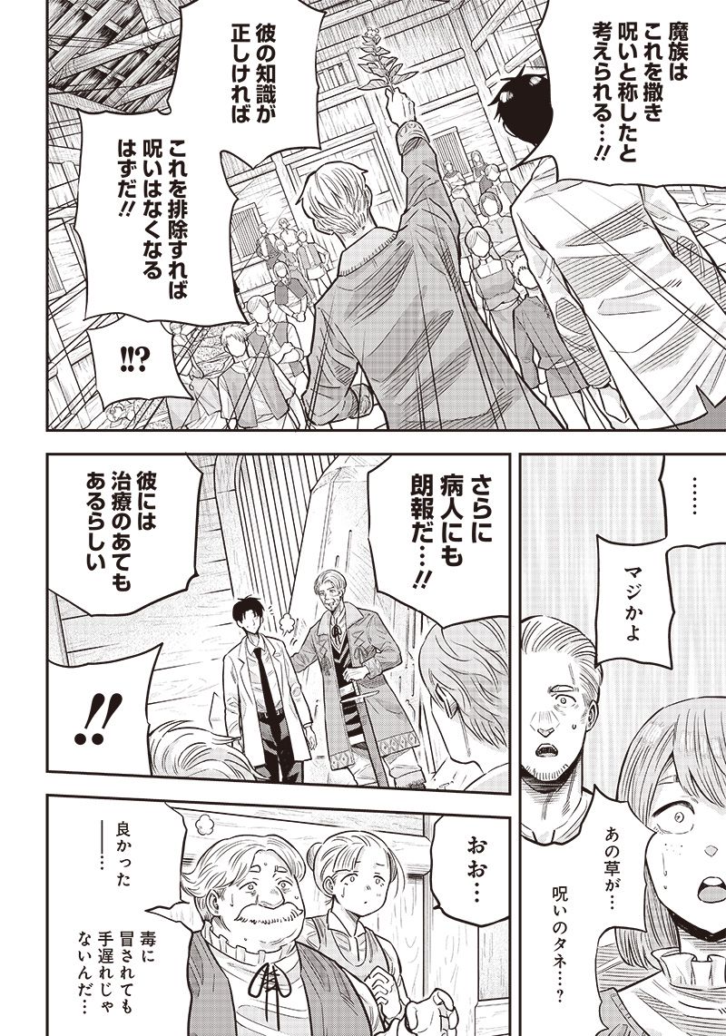 勇者一行の専属医 第4.2話 - Trang 4