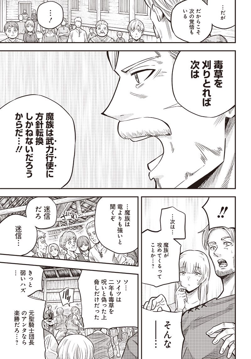 勇者一行の専属医 第4.2話 - Trang 5