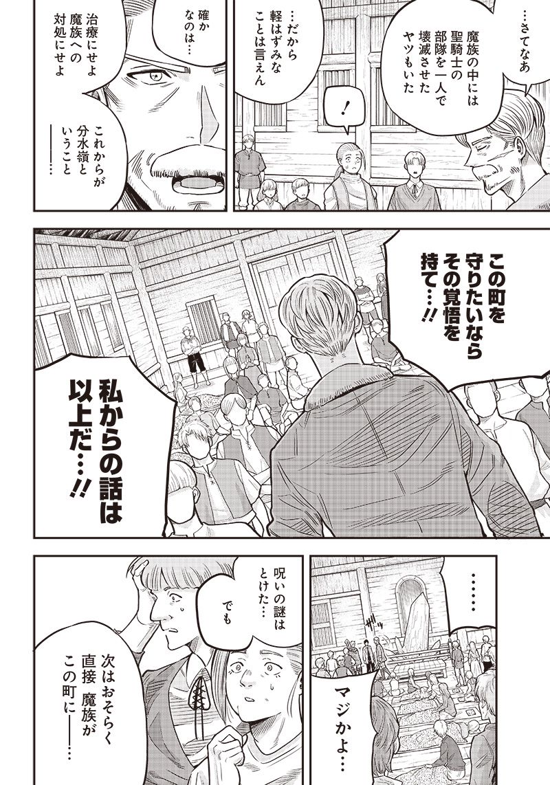 勇者一行の専属医 第4.2話 - Trang 6