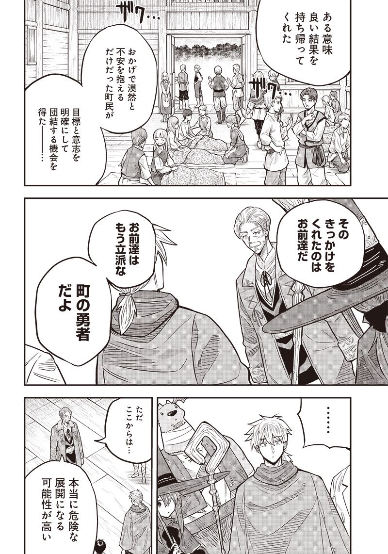 勇者一行の専属医 第4.2話 - Trang 8