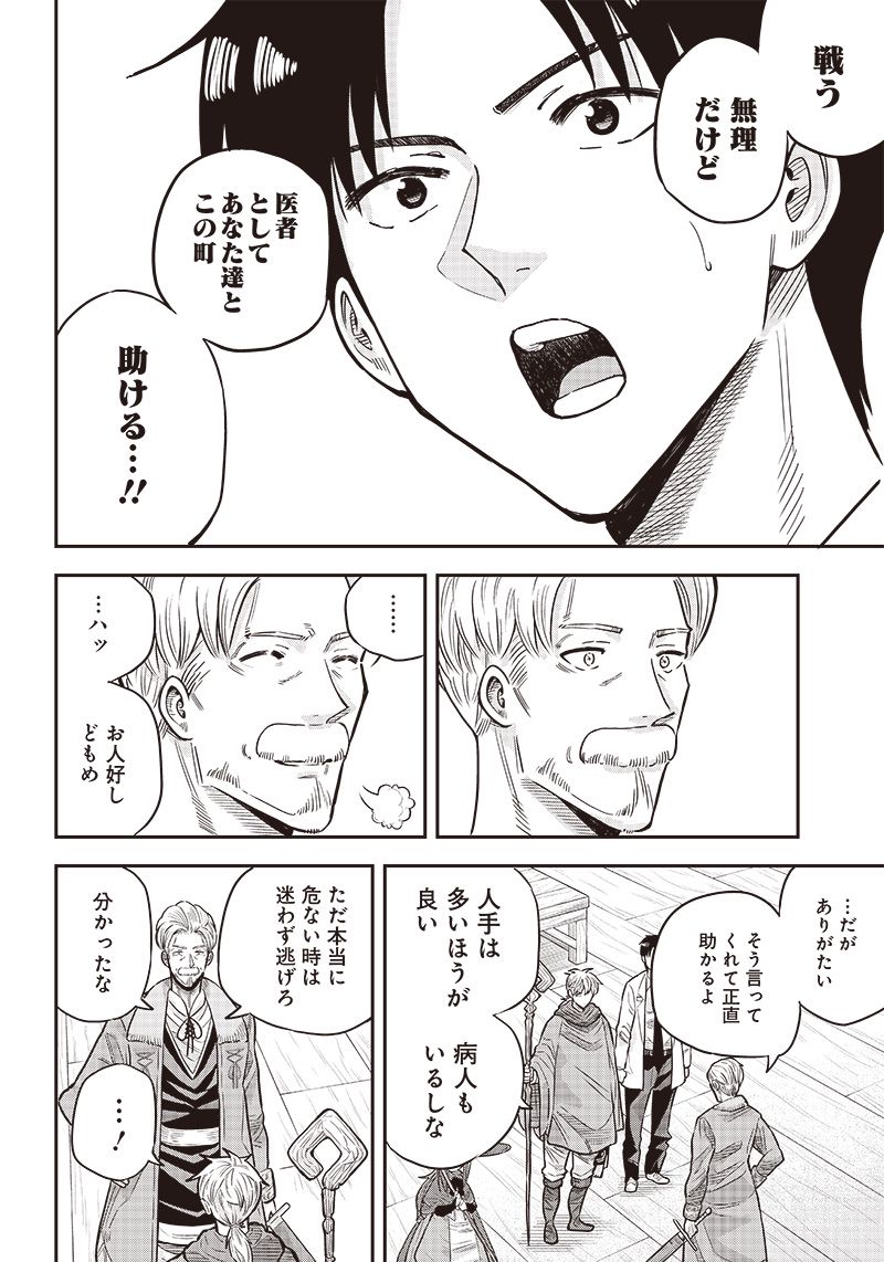 勇者一行の専属医 第4.2話 - Trang 10