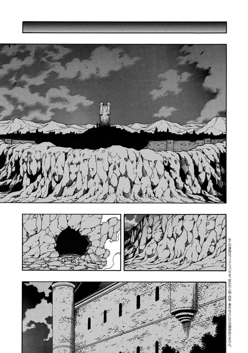 賢者の孫 第66.3話 - Trang 1