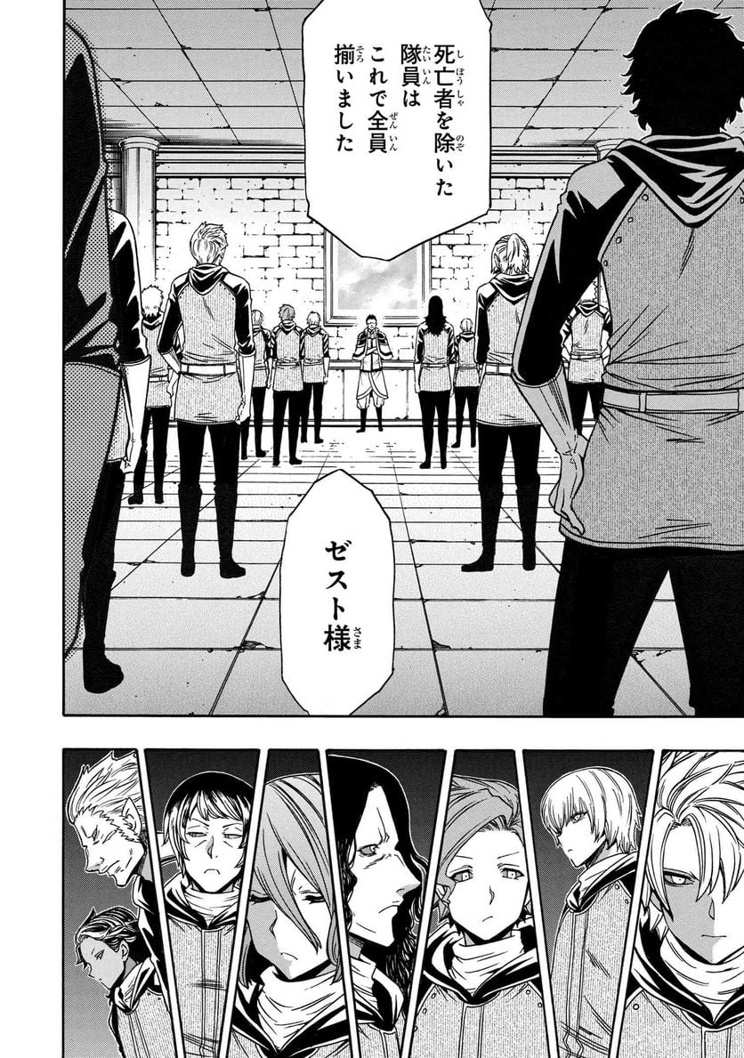 賢者の孫 第66.3話 - Trang 2