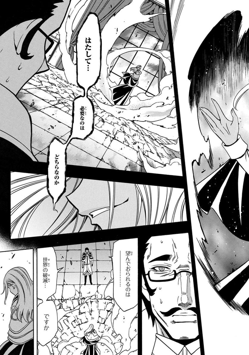 賢者の孫 第66.3話 - Trang 11