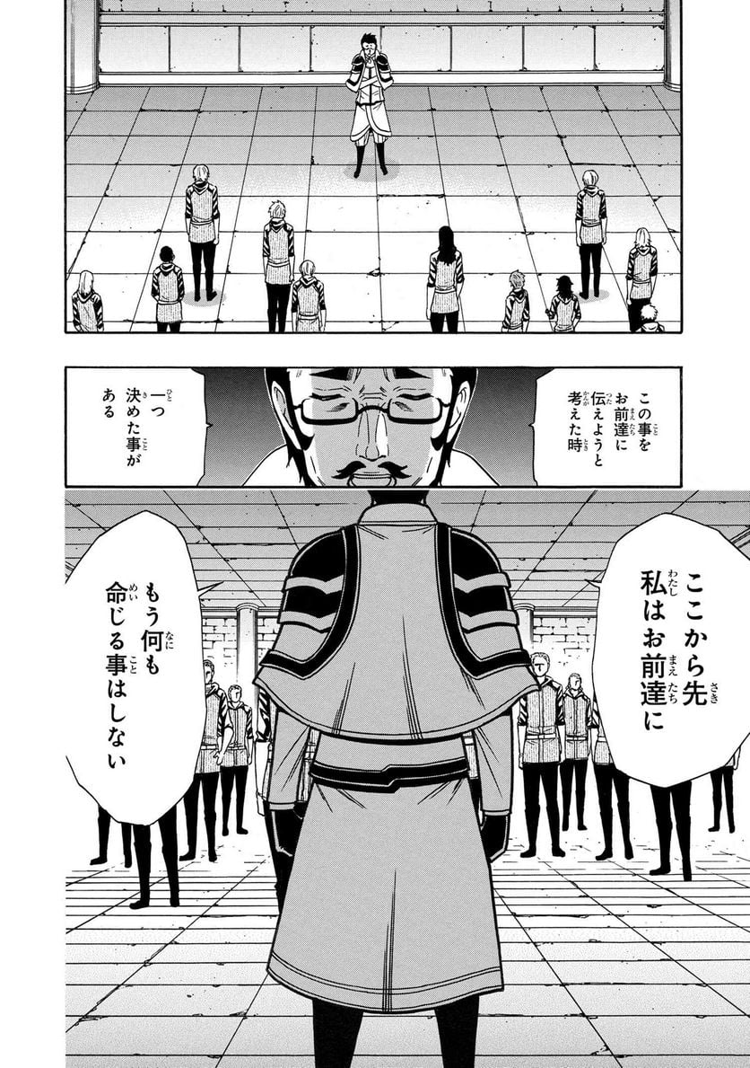 賢者の孫 第66.3話 - Trang 12