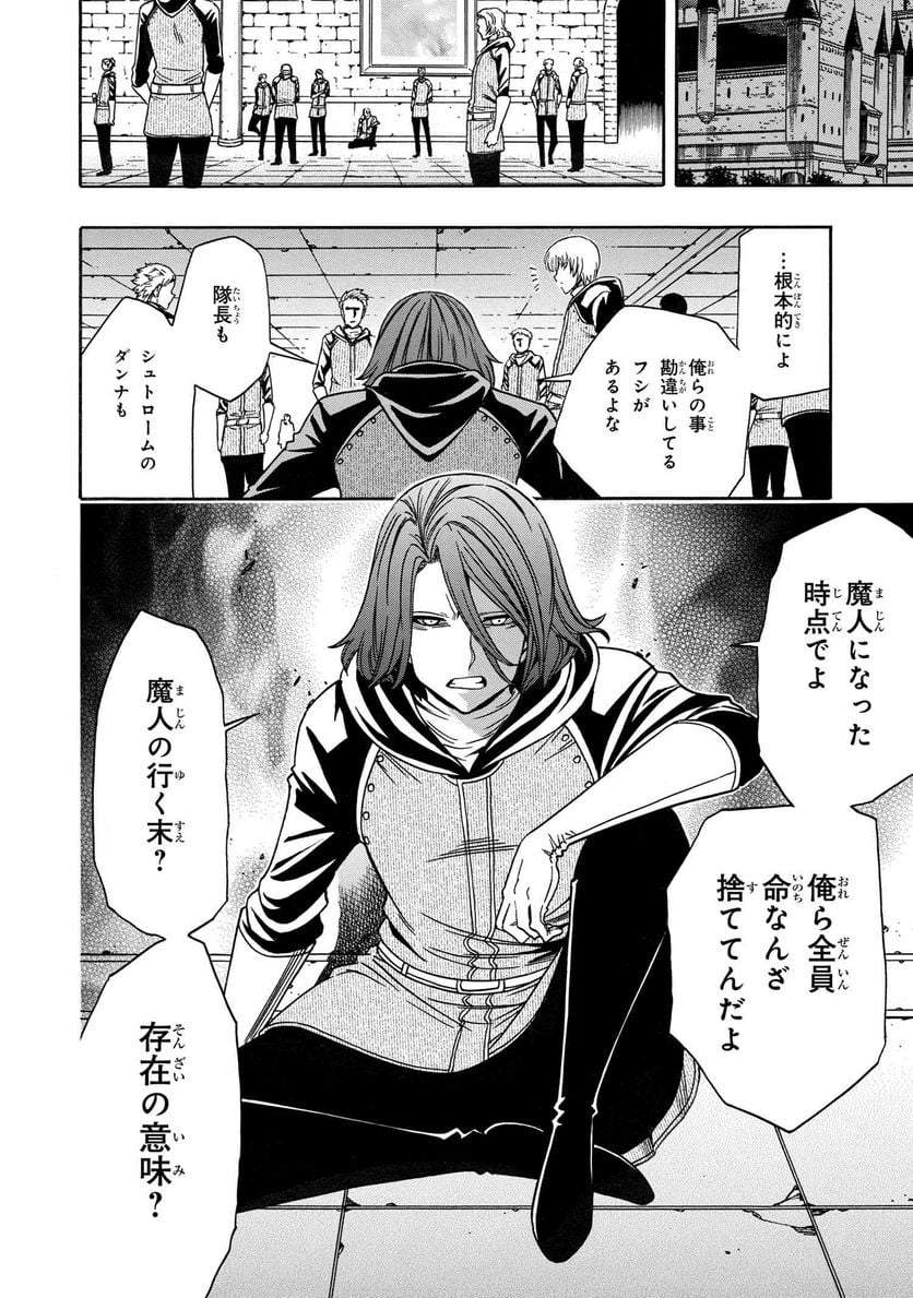 賢者の孫 第66.3話 - Trang 14