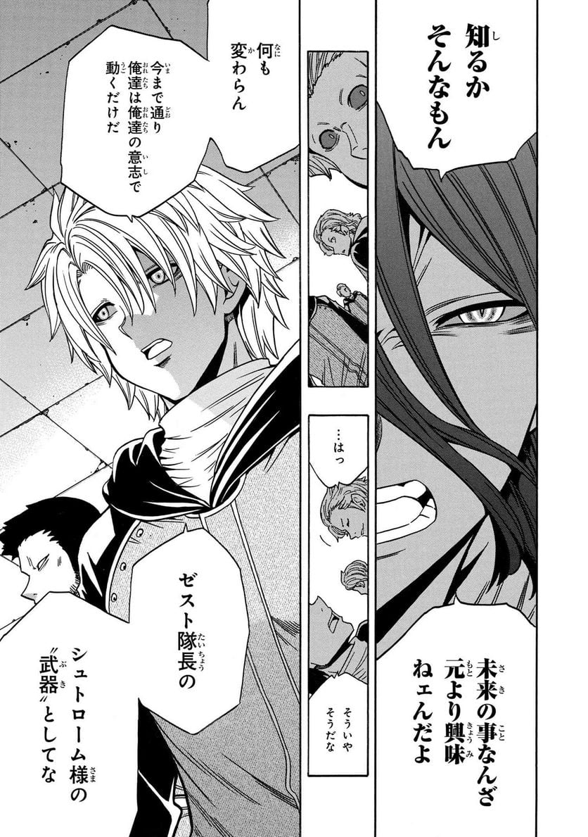 賢者の孫 第66.3話 - Trang 15