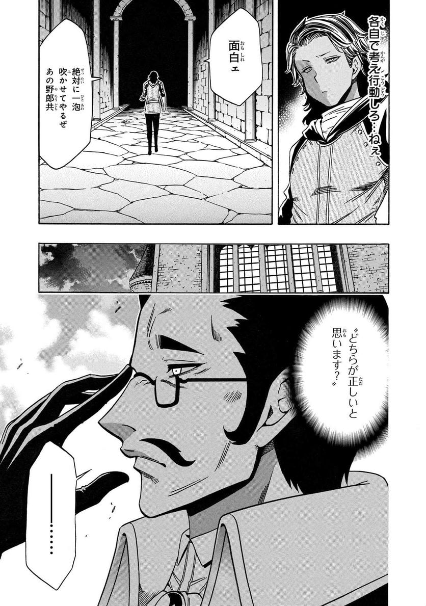 賢者の孫 第66.3話 - Trang 17