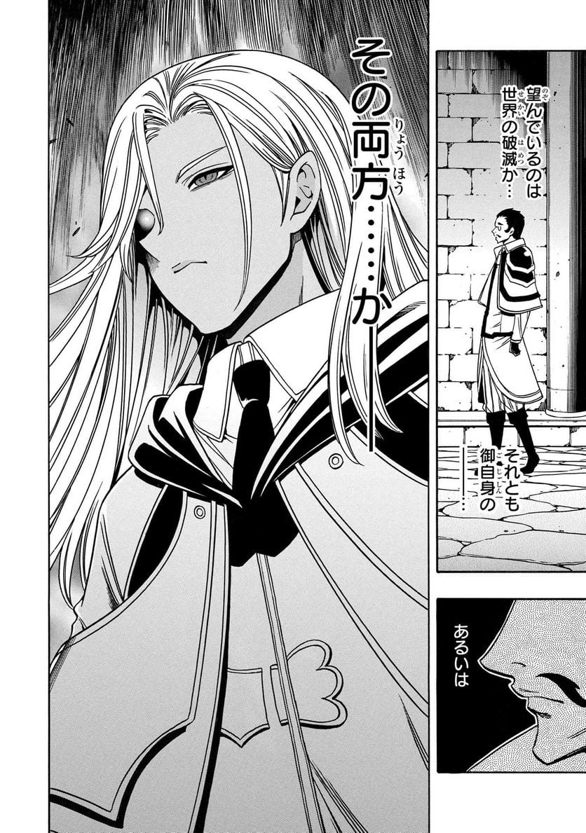 賢者の孫 第66.3話 - Trang 18