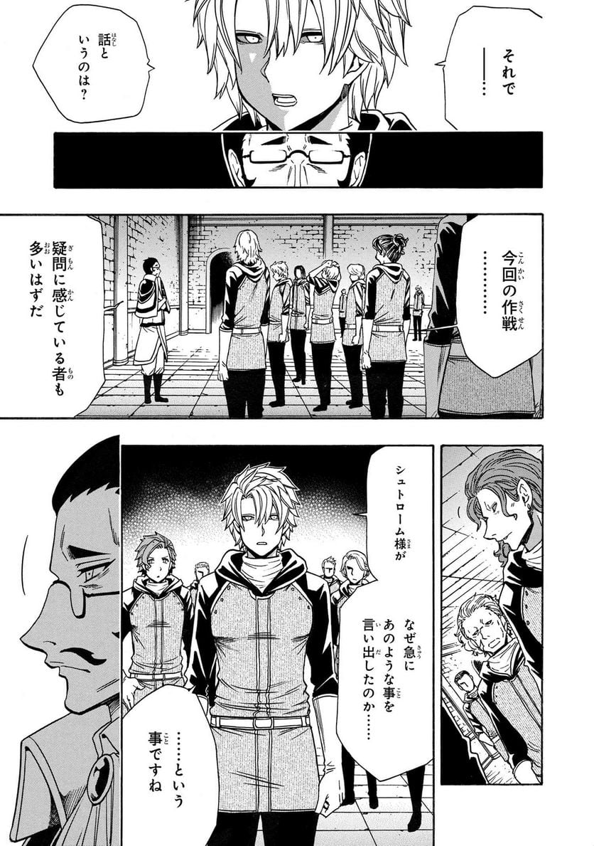 賢者の孫 第66.3話 - Trang 3