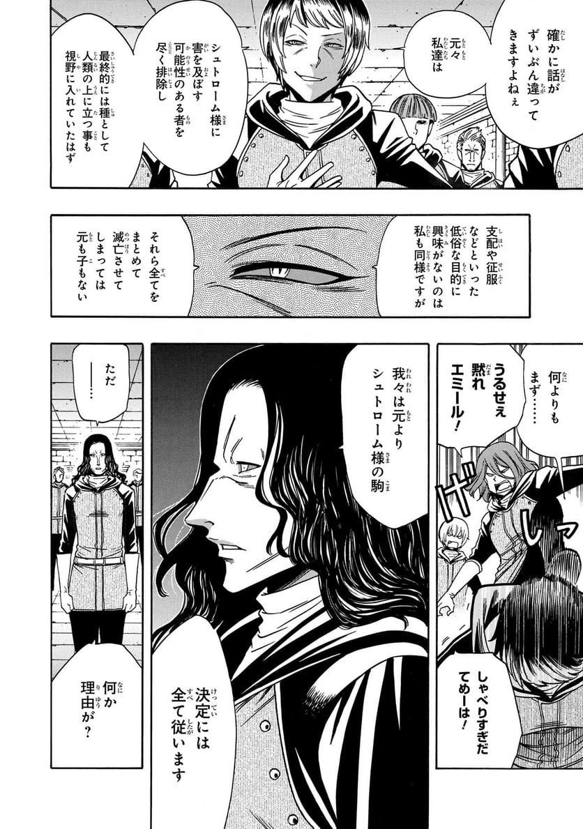 賢者の孫 第66.3話 - Trang 4