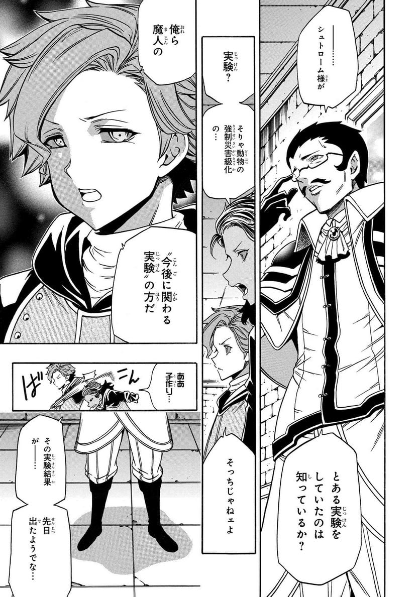 賢者の孫 第66.3話 - Trang 5