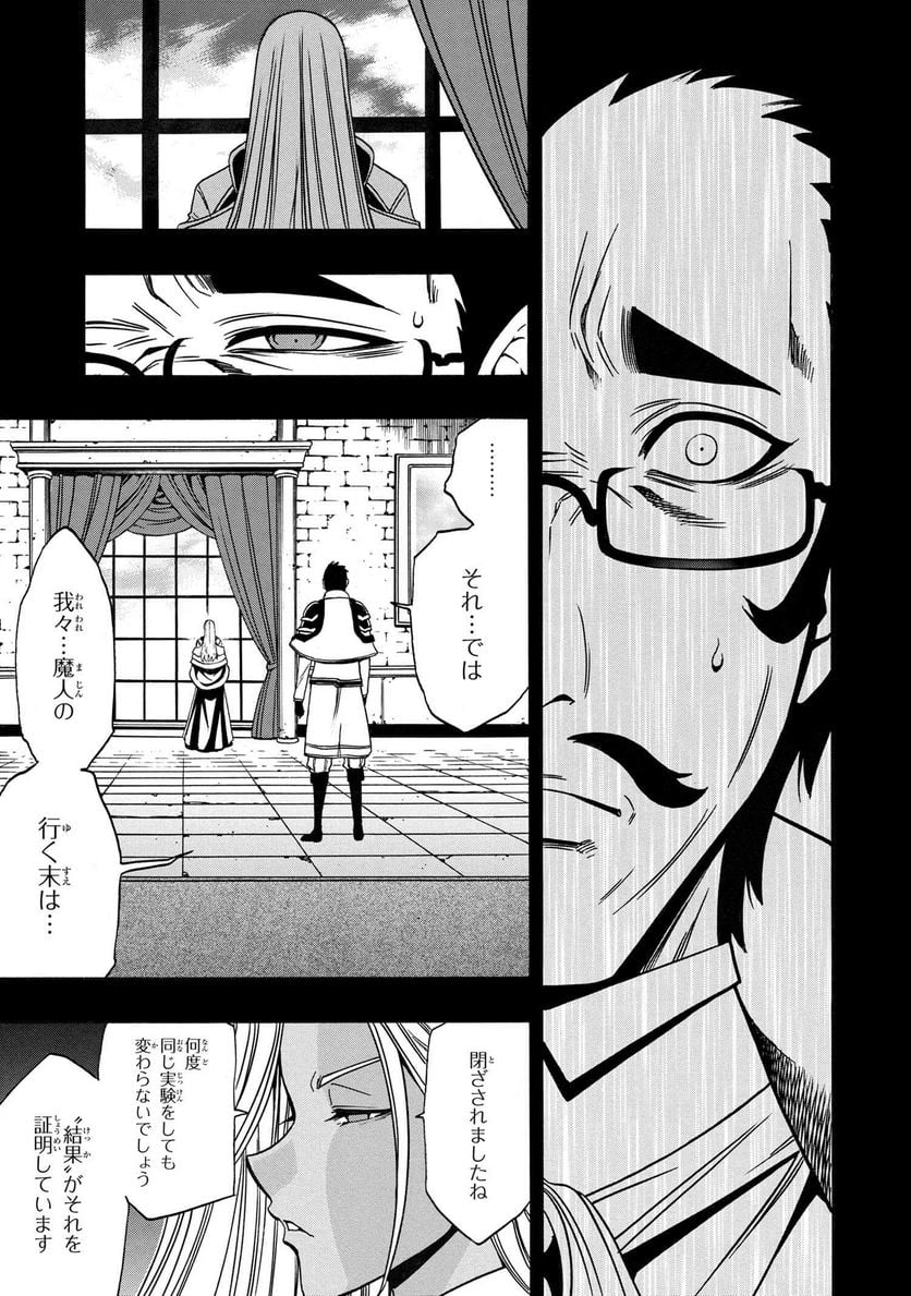 賢者の孫 第66.3話 - Trang 7