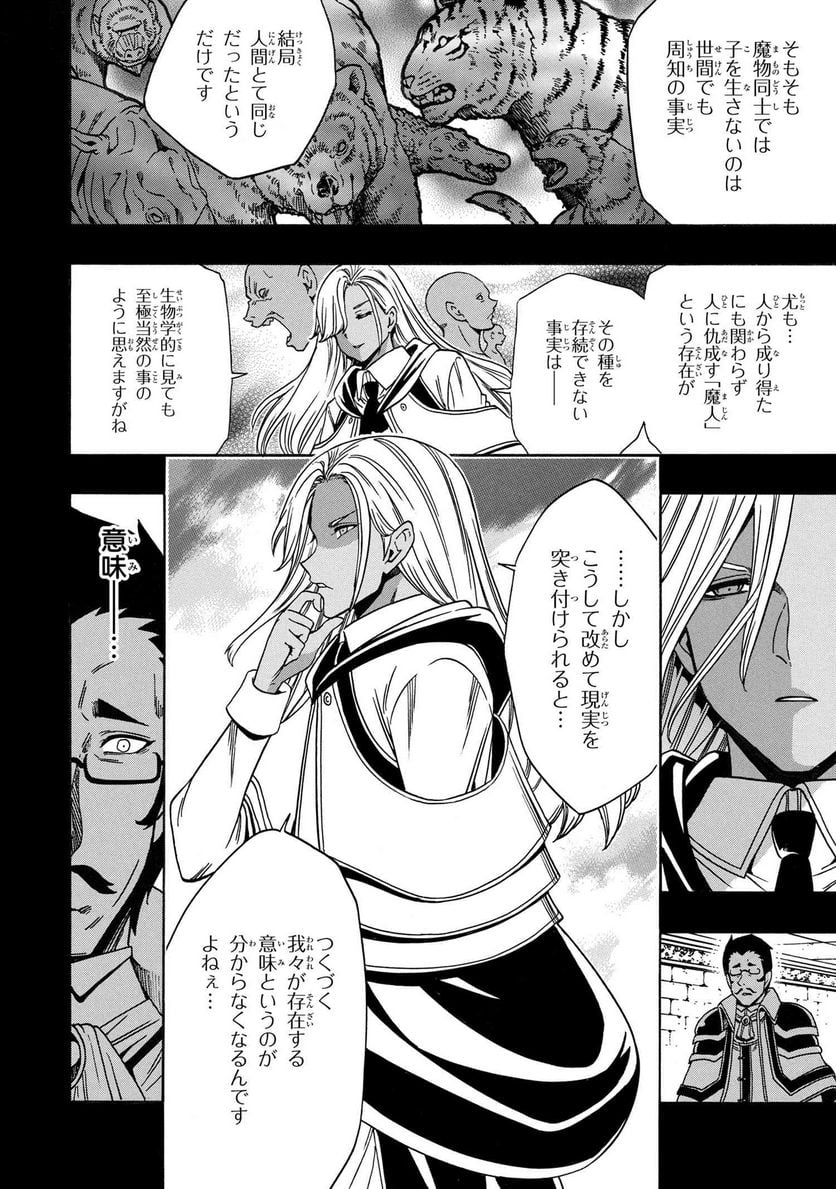 賢者の孫 第66.3話 - Trang 8