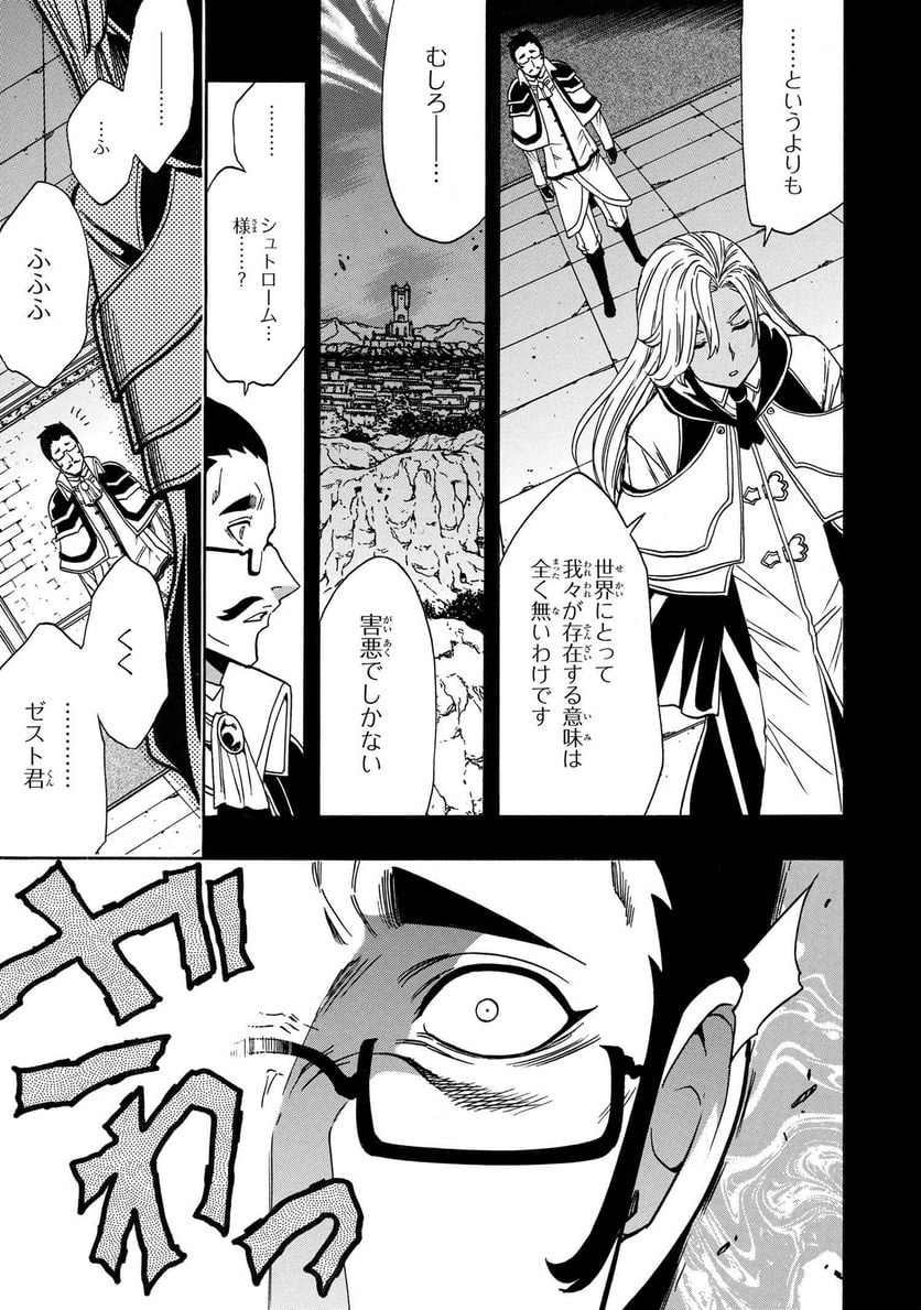 賢者の孫 第66.3話 - Trang 9