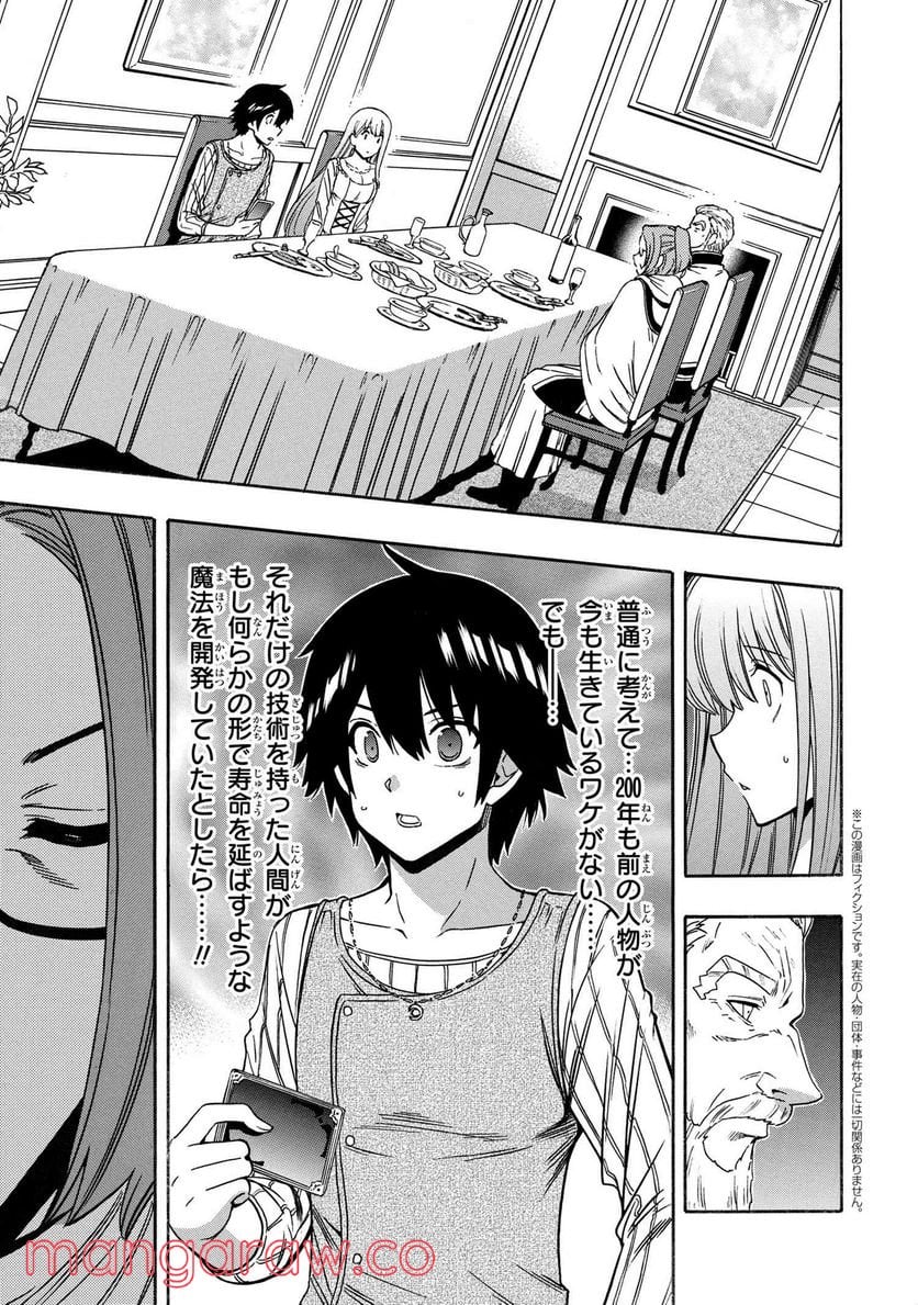 賢者の孫 第68.1話 - Trang 1