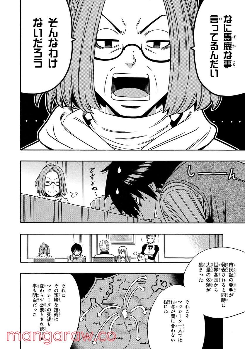 賢者の孫 第68.1話 - Trang 2