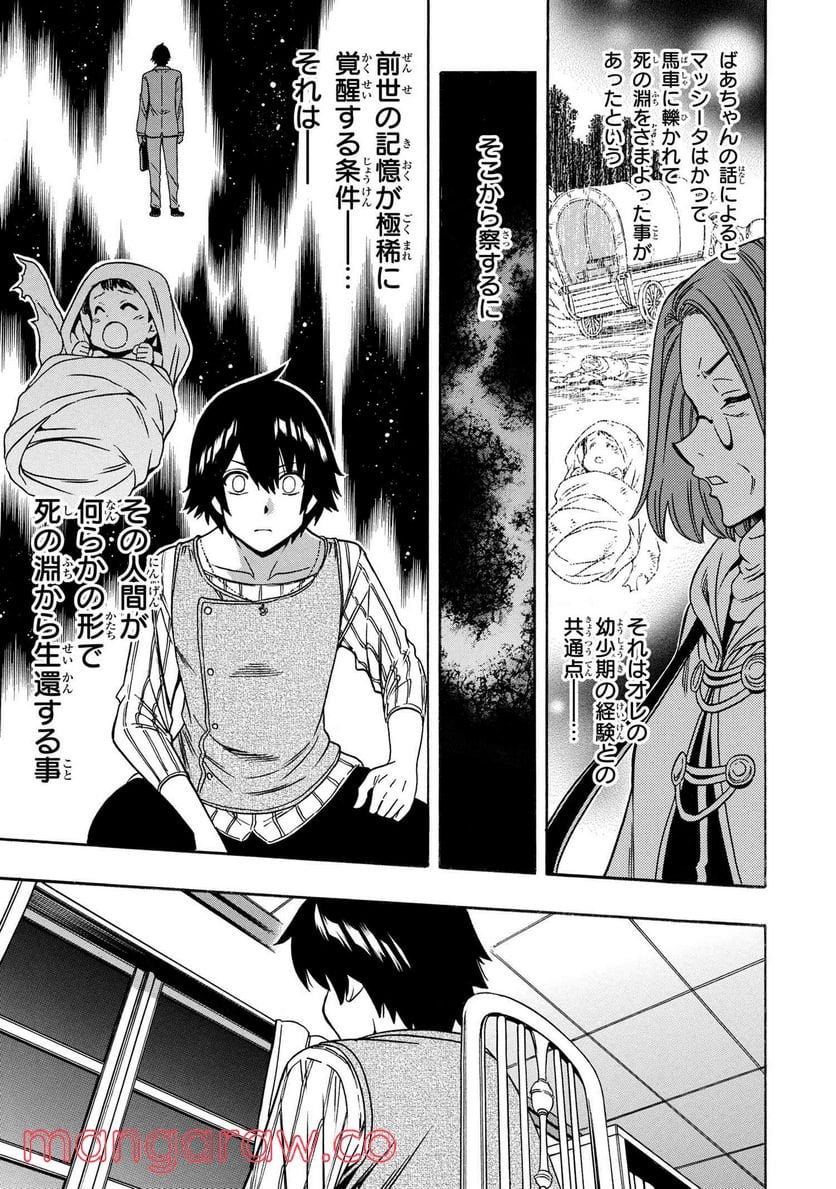 賢者の孫 第68.1話 - Trang 11