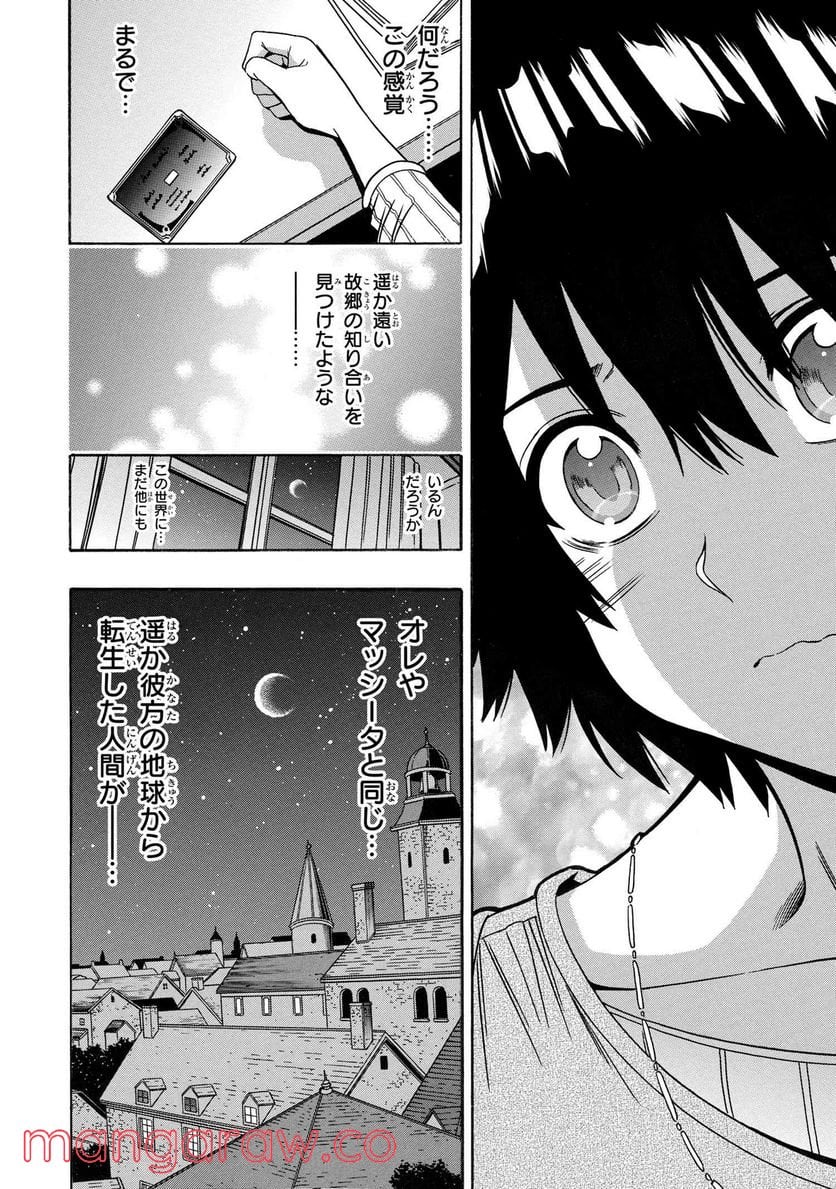 賢者の孫 第68.1話 - Trang 12