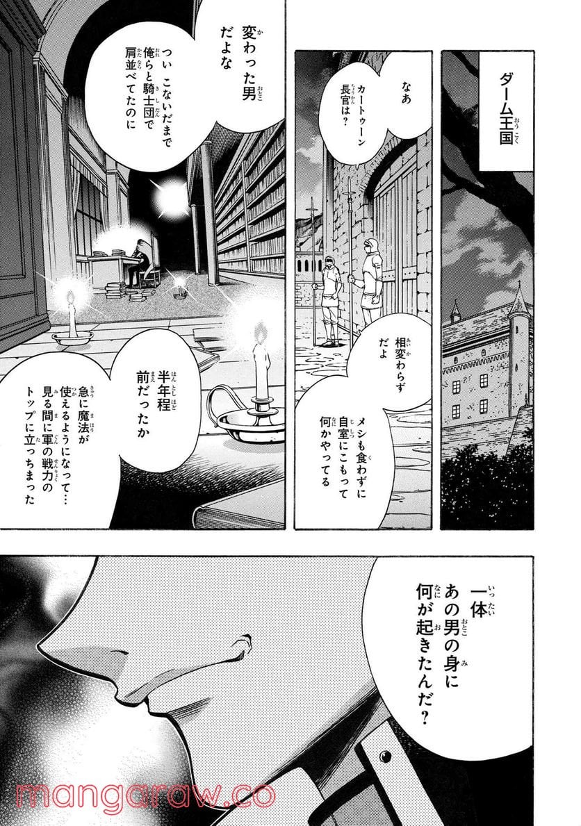 賢者の孫 第68.1話 - Trang 13