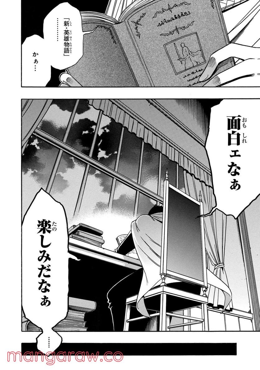 賢者の孫 第68.1話 - Trang 14