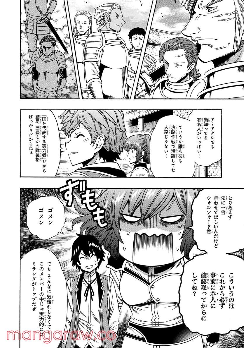 賢者の孫 第68.1話 - Trang 16