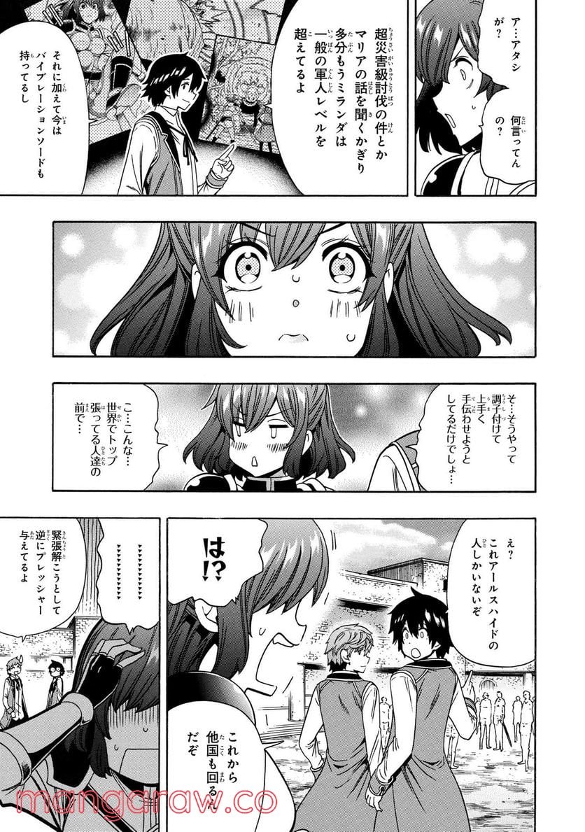 賢者の孫 第68.1話 - Trang 17