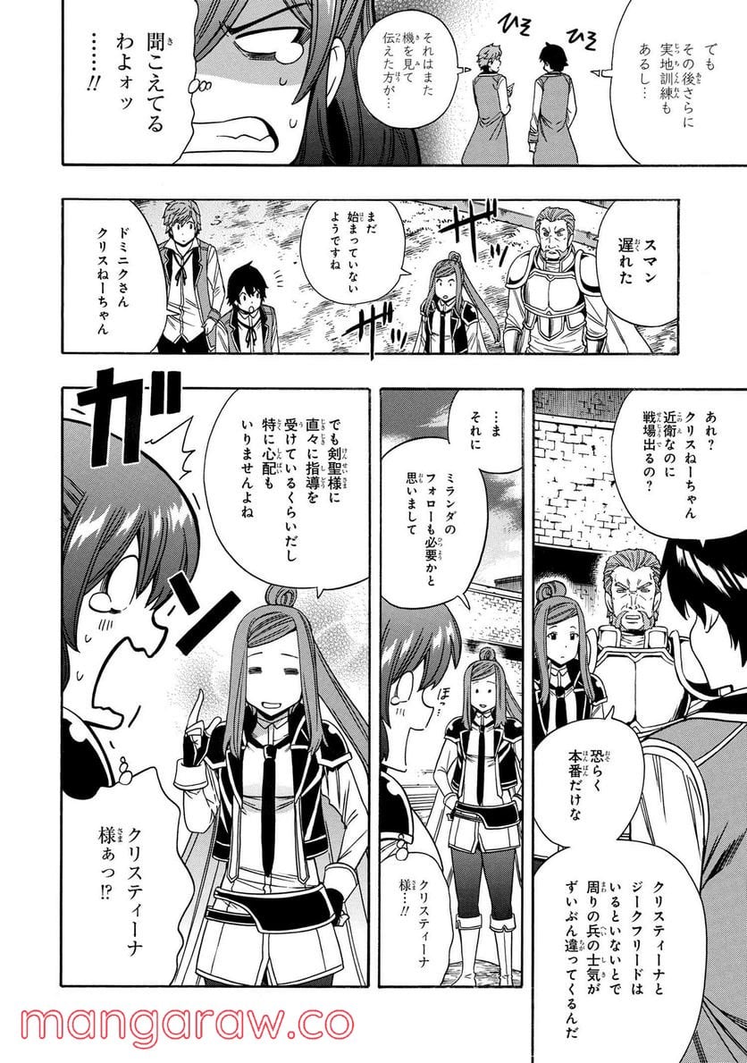 賢者の孫 第68.1話 - Trang 18