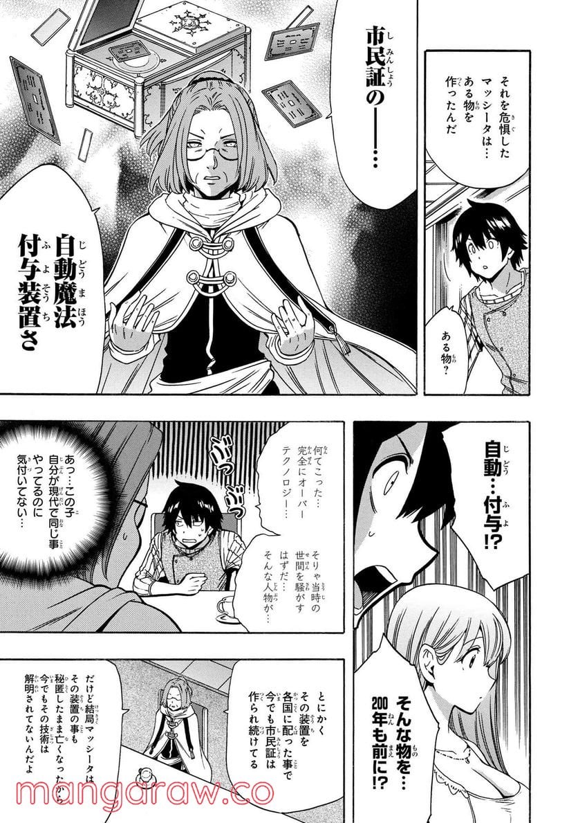 賢者の孫 第68.1話 - Trang 3