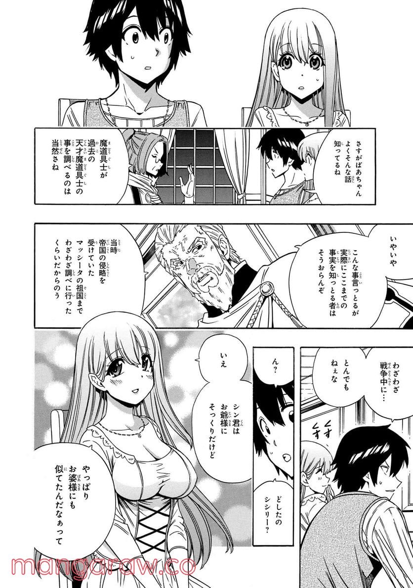 賢者の孫 第68.1話 - Trang 4