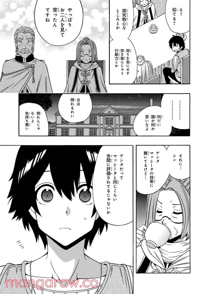 賢者の孫 第68.1話 - Trang 5