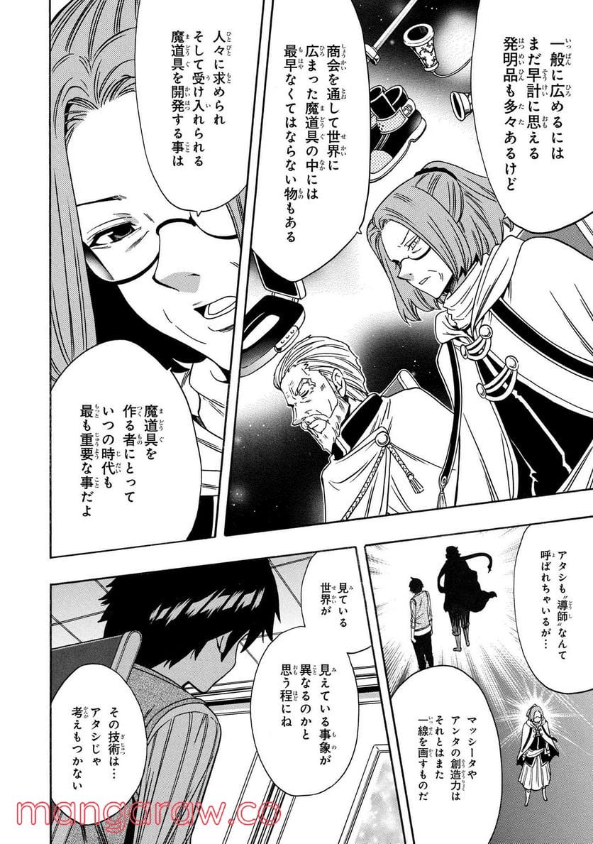 賢者の孫 第68.1話 - Trang 6